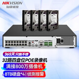 海康威视网络主机硬盘录像机监控32路4盘位4K超高清网线供电报警侦测带4块8T硬盘DS-7932N-R4/16P