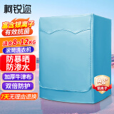 柯锐迩 银离子滚筒洗衣机罩 防水防晒洗衣机防尘套罩 海尔美的加厚洗衣机罩子 前开门8-12公斤适用