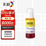 彩格适用hp惠普打印机519 518墨水Tank588 596 598 510 591 418 678 531 538 516 511黑彩色GT51/52/53XL墨盒