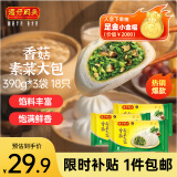 湾仔码头香菇素菜大包390g*3袋 18只素包子早餐包子速食半成品