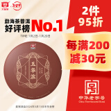 大益TAETEA茶叶普洱茶熟茶玉华浓饼茶357g/饼 自饮口粮茶中华老字号