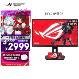 华硕ROG XG259QNS绝梦25 24.5英寸电竞显示器240Hz超频380Hz显示器FreeSync 0.3 ms响应HDR400认证