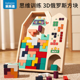 乐乐鱼（leleyu）俄罗斯方块积木3-6岁思维锻炼拼图拼装儿童玩具男女孩生日礼物