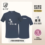蓝之旺 班服t恤定制工作服文化衫夏季短袖男情侣体恤衣服订做聚会团队服 A款【26支全棉180g】正肩藏青 L