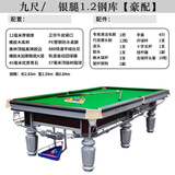 都格台球桌标准型钢库家用斯诺克商用成人球桌子中式黑八室内 9尺 银腿-【豪配】-1.2钢库