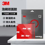 3M双面胶强力无痕黑色耐高温ETC车载支架适用胶5952 54MM*43MM