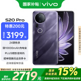 vivo S20 Pro 12GB+256GB 紫气东来 国家补贴 5000万索尼超级潜望长焦 蓝晶×天玑9300+ 人像拍照AI手机