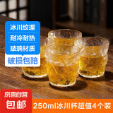 【京东物流】冰川纹玻璃杯时尚潮流ins风果汁杯酒杯水杯 冰川杯 250ml 4只