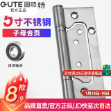 固特【GUTE】不锈钢子母合页房门铰链加厚轴承字母活页免开槽 5寸不锈钢钢色