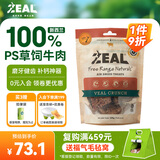 ZEAL真致新西兰进口 风干狗零食 全犬种宠物狗狗洁齿磨牙棒 小牛脆饼125g【天然草饲小牛 满口留香】