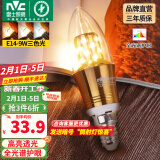 雷士（NVC） 灯泡led灯泡尖泡吊灯壁灯家用照明节能三色变光蜡烛尖泡 【E14】9瓦三色-全光谱Ra97高显