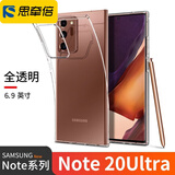 思牵倍适用于三星Note20Ultra手机壳透明防摔保护套软壳全包轻薄防摔 三星Note20Ultra【透明壳+镜头膜】