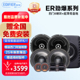 漫步者（EDIFIER）汽车音响改装ER系列【四门喇叭+超薄低音炮】DJ摇滚套餐 