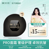 樊文花7号胶原蛋白紧致淡纹精华霜30%玻色因保湿抗皱舒缓修护面霜送女生 3.8g(会员体验装）