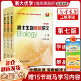高中生物奥赛讲义(第七版) 上中下册浙大优学苏宏鑫2023高中生物疑难点奥赛实验专题讲义