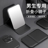 小镜子男士专用随身便携桌面可立学生宿舍迷你携带手持折叠化妆镜 便携小镜子【炫酷黑】7*10.8cm