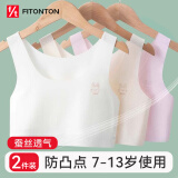 FitonTon2件装女童内衣发育期7-13岁夏季薄款小背心大儿童小学生少女文胸