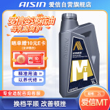 爱信75W90手动变速箱油MTF波箱齿轮油GL-4 1L*2