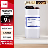 得力(deli)110mm*70m热转印条码打印机 不干胶标签机打印碳带 通用型增强蜡基碳带81505（单卷装）