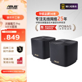 华硕（ASUS）灵耀魔方Pro分布式路由器千兆路由器WiFi6/Mesh家用无线穿墙路由器/全屋路由/Ai路由器