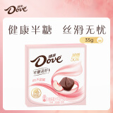 德芙（Dove）50%减糖半糖高纤白桃味巧克力35g休闲零食糖果三八节女神礼物