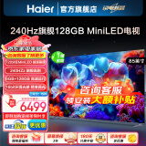 海尔（Haier） 电视 H7系列240Hz高刷 百级分区背光MiniLED 智能4K超高清护眼游戏电视以旧换新一级能效 85英寸 128G分区背光240HZ高刷 85H7