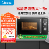 美的（Midea）微波炉经典升级款M2A 家用小型20升平板式易清洁快捷双旋钮高效速热杀菌除味以旧换新