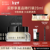 芭比波朗（Bobbi Brown）妆前柔润底霜橘子面霜保湿隔离妆前乳15ML*2 年货礼盒 新年礼物