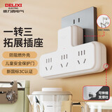 德力西(DELIXI)转换插头/品字形一转三插座/无线转换插座/电源转换器/插排/排插 无控开关