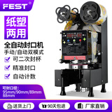 FEST奶茶封口机商用全自动封杯机90果汁豆浆饮料卷封膜机纸杯塑料杯高杯95通用 【爆款推荐】95/90口径通用旗舰款895K