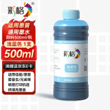 彩格适用惠普HP喷墨打印机墨水805XL 803 680 682墨盒墨水500ML连供填充彩色墨盒47 804通用墨水染料浅蓝色墨水