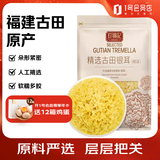 珍锦记精选古田银耳（糯耳）220g丑耳易煮莲子桂圆百合粥配料中秋团购