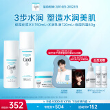 珂润（Curel）保湿水乳霜套装(2号水+乳液+面霜)护肤品 女神节礼物 成毅代言