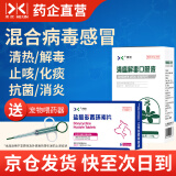 盐酸多西环素片宠物抗菌消炎猫咪感冒咳嗽打喷嚏流鼻涕狗狗窝咳呼吸道支原体疱疹杯状感染河欣 混合感染：多西环素+清瘟解毒