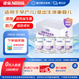 雀巢（Nestle）早启能恩  早产低体重婴儿配方奶粉 400g*4罐 礼盒装