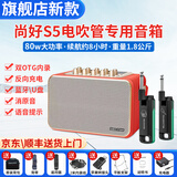 尚好S5小音箱电吹管专用便携式音箱萨克斯户外直播演奏蓝牙音响 S5中国红+瑞孚W70收发器