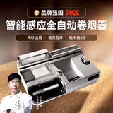 诤友（JOYO）全自动卷烟机器智能感应电动卷烟器全套快速出烟粗中细三用