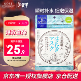 高丝（KOSE）美肌职人薏苡仁面膜7片/袋补水保湿肌肤通透提亮氨基酸节日礼物