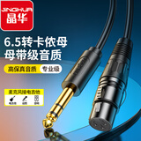 晶华6.5mm转卡侬公对母音频线 6.35大三芯音质清晰平衡麦克风话筒调音台音响箱功放连接线 1.5米 A155E