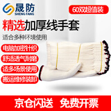晟防手套劳保耐磨工作防滑棉加厚白棉纱棉线工地手套600黑边60双