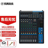 雅马哈（YAMAHA）MG系列高品质专业调音台MG10 MG16 MG20多路多通道控制带效果器舞台演出公司会议编组 MG12调音台 12路