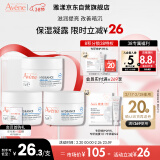 雅漾（Avene）恒润肌活保湿凝露7ML*3 深度滋润舒缓敏肌乳液面霜效期至26年3月