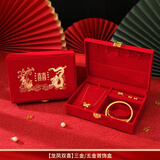 梦桥结婚首饰盒五金聘礼三金提亲订婚彩礼套装黄金珠宝收纳盒红色礼盒