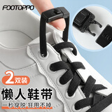 FOOTOPPO懒人鞋带免系卡扣黑色鞋带扣松紧弹力免系鞋带免绑运动鞋绳固定器