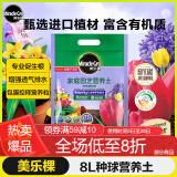 美乐棵 种球型8L营养土养花花肥园艺种植土花土肥料盆栽绿植专用土壤土