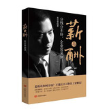 包邮正版苏引华薪与酬分钱分不好企业容易倒如何分钱股权激励+股权激励与合伙人制度落地股权激励实操手册 薪与酬