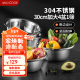 美厨（maxcook）304不锈钢盆筛五件套 30cm加大加厚洗菜盆沙拉盆 味斗套装MCWA797