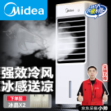 美的（Midea）空调扇制冷冷风机冷风扇强力冷气机家用加水冰晶制冷气扇客厅卧室节能省电加湿降温立式单冷蒸发式 AAB10A 白色