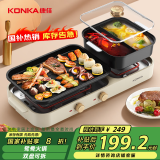 康佳（KONKA）电烧烤炉 烤肉锅 多功能鸳鸯电火锅涮烤一体锅家用烤涮锅 双温控可分离 KSKG-1980-W