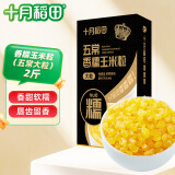 十月稻田 五常香糯玉米粒 2斤(大粒 大碴粥 脱皮玉米粒 杂粮)